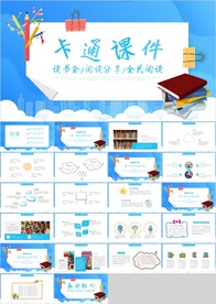 蓝色卡通教育课件公开课PPT