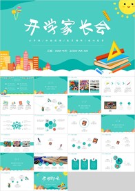 教育开学家长会主题班会PPT