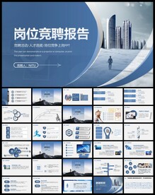 简历岗位竞聘PPT