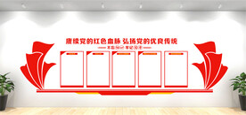 党建文化墙