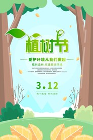 植树节