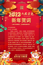 新年贺词海报