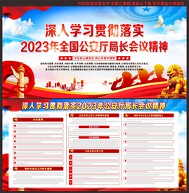 2023年全国公安厅局长会议