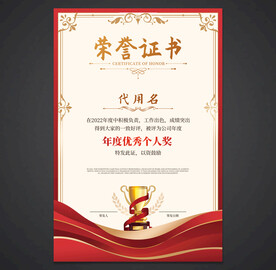 荣誉证书