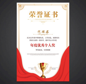 荣誉证书
