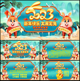 2023春节拜年电子贺卡PPT