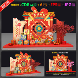 元宵节美陈布置