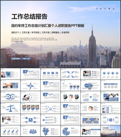 蓝色简约工作计划总结汇报PPT
