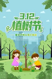 植树节