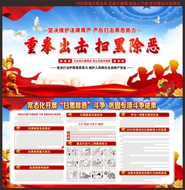 扫黑除恶
