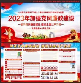 党风廉政建设