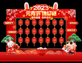 元宵灯谜架