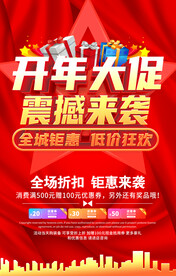 开年大促