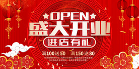 盛大开业