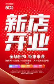 新店开业