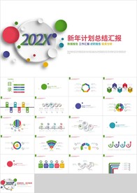彩色微立体新年计划总结PPT