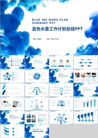 蓝色水墨工作总结计划PPT