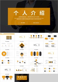 橙色色个人简历介绍竞聘PPT