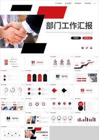 红黑色部门工作汇报PPT
