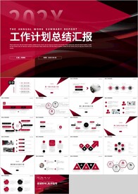 红色商务工作计划总结汇报PPT