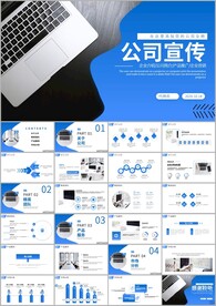商务科技感公司简介ppt