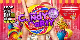 小光棍糖果派对