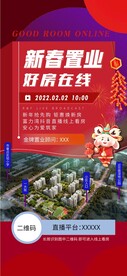 房地产新春置业直播海报