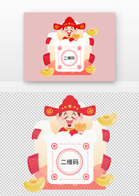 供财神新年二维码装饰图