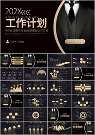 工作计划年终总结工作汇报ppt