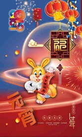 兔年元宵