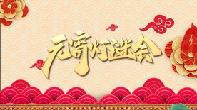 2023兔年闹元宵AE模板素材