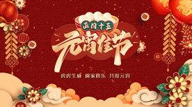 2023兔年闹元宵AE模板素材