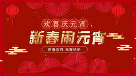 2023兔年闹元宵AE模板素材