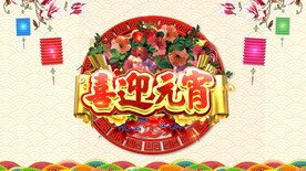 2023兔年闹元宵AE模板素材