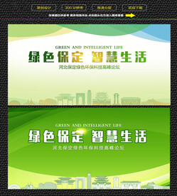 保定绿色生态展板
