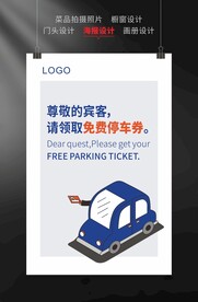 免费停车手绘收票酒店卡通汽车