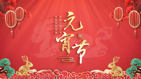 2023兔年闹元宵AE模板素材