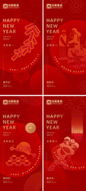 集团节日新年系列海报