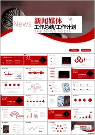 新闻媒体记者采访出版ppt