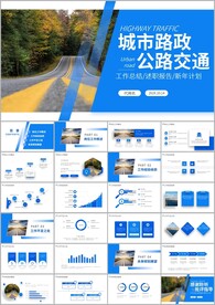 公路道路建设中国公路路政PPT