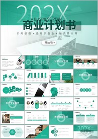 简约商务商业计划书ppt