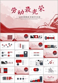 五一劳动节劳动最光荣PPT