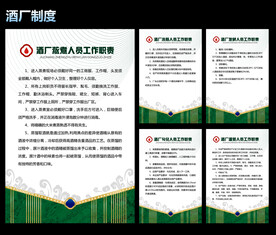 酒厂制度