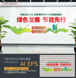 节能低碳环保文化墙