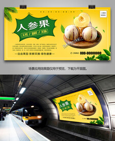 人参果易拉宝海报单页灯箱展架图