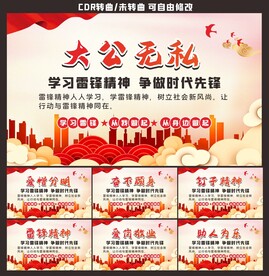 雷锋精神