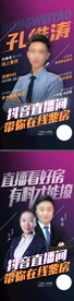 房地产直播预告海报