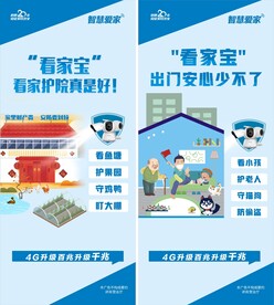 安防监控看家宝展架