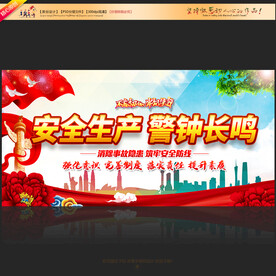 安全生产标语