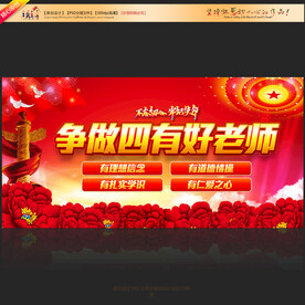 党建模板 党建海报4